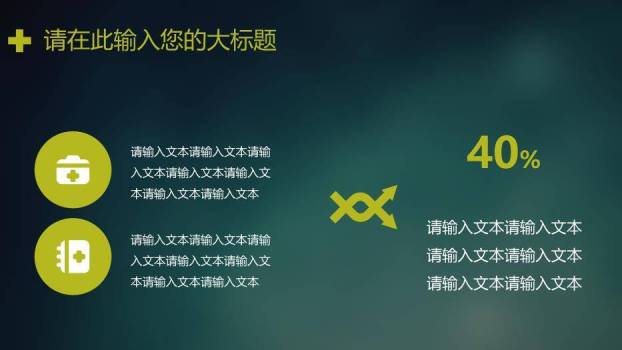 绿色科技风医学医疗高科技运用培训模板PPT模板9
