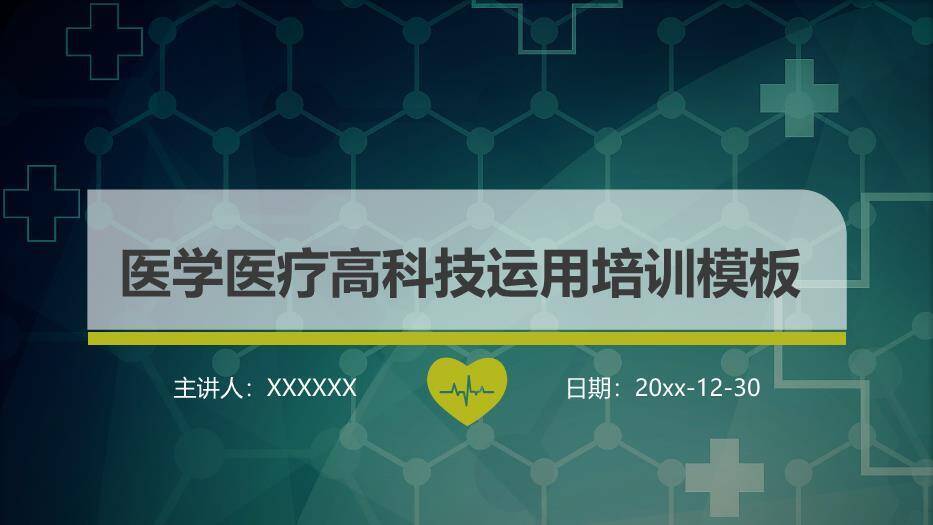 绿色科技风医学医疗高科技运用培训模板PPT模板0