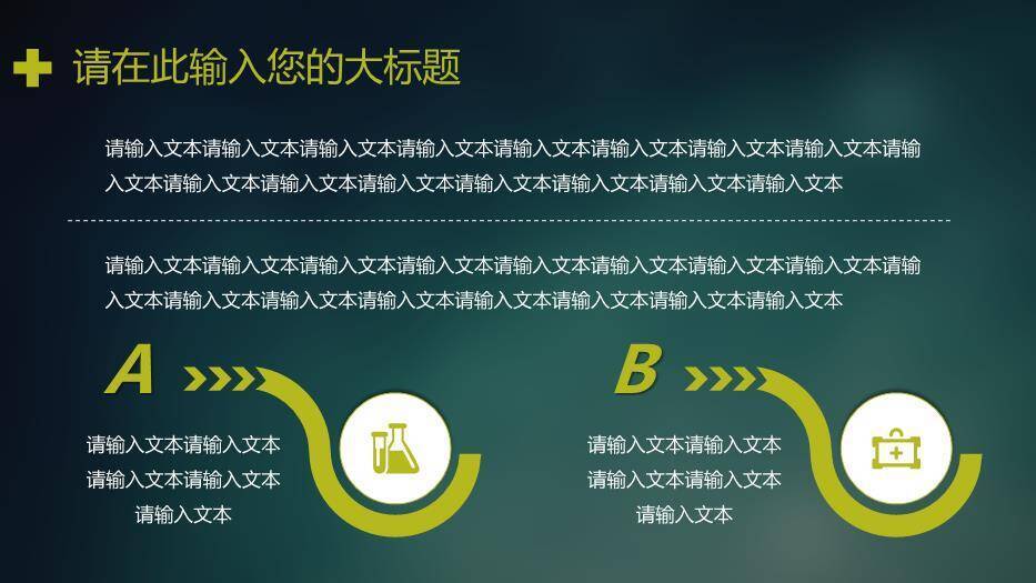 绿色科技风医学医疗高科技运用培训模板PPT模板3
