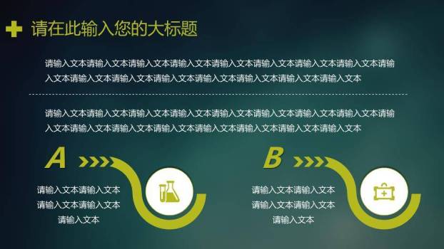 绿色科技风医学医疗高科技运用培训模板PPT模板3