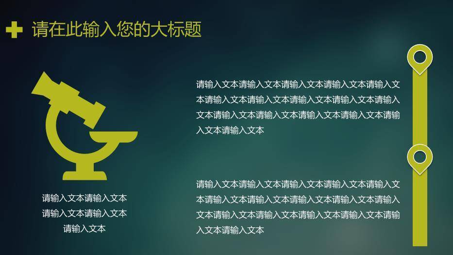 绿色科技风医学医疗高科技运用培训模板PPT模板4