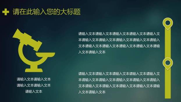 绿色科技风医学医疗高科技运用培训模板PPT模板4