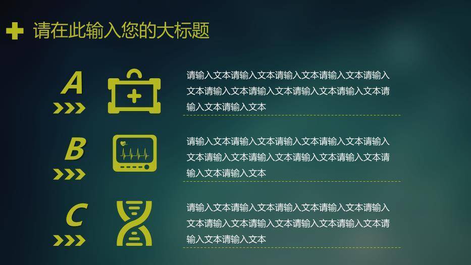 绿色科技风医学医疗高科技运用培训模板PPT模板5