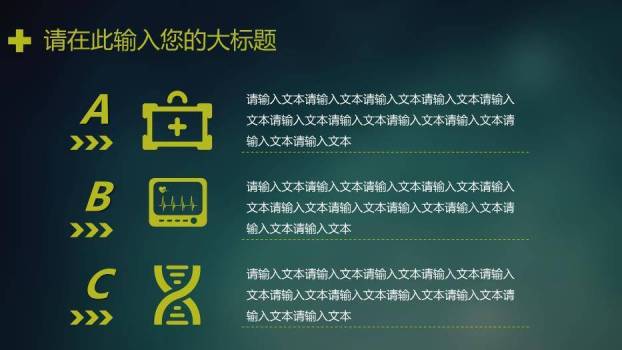 绿色科技风医学医疗高科技运用培训模板PPT模板5