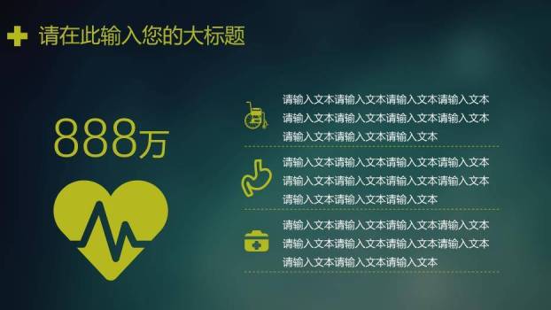 绿色科技风医学医疗高科技运用培训模板PPT模板6