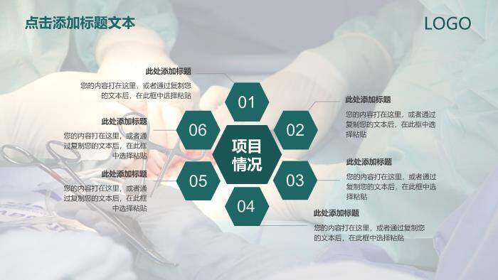 绿色手术医生手术工作PPT模板8