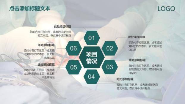 绿色手术医生手术工作PPT模板8