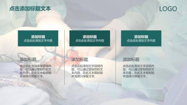 绿色手术医生手术工作PPT模板9