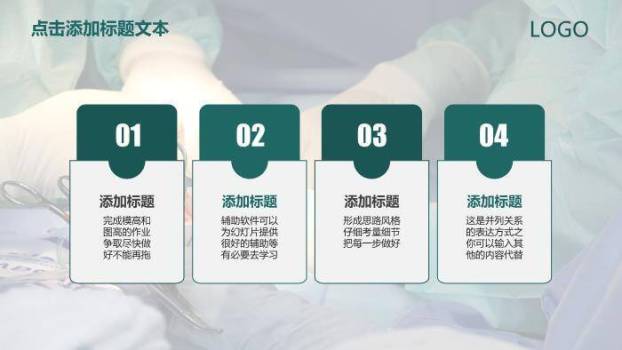 绿色手术医生手术工作PPT模板2