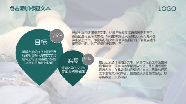 绿色手术医生手术工作PPT模板3