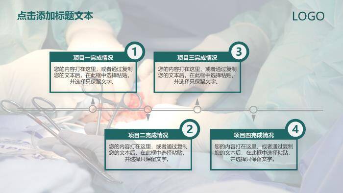 绿色手术医生手术工作PPT模板4