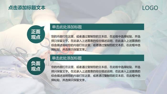 绿色手术医生手术工作PPT模板7