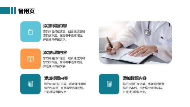 绿色水彩插画风病例汇报PPT模板8