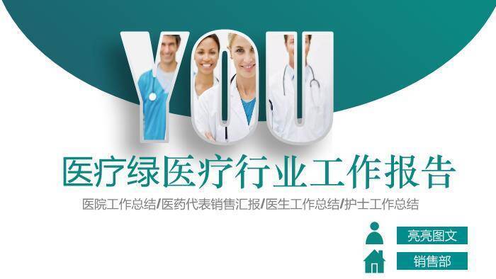 绿色字母艺术风医疗绿医疗行业工作报告PPT模板0