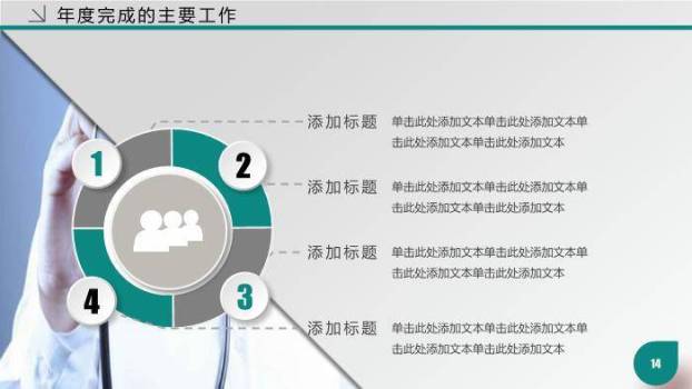 绿色字母艺术风医疗绿医疗行业工作报告PPT模板5