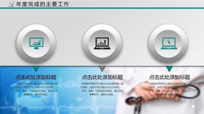 绿色字母艺术风医疗绿医疗行业工作报告PPT模板6