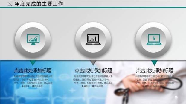 绿色字母艺术风医疗绿医疗行业工作报告PPT模板6