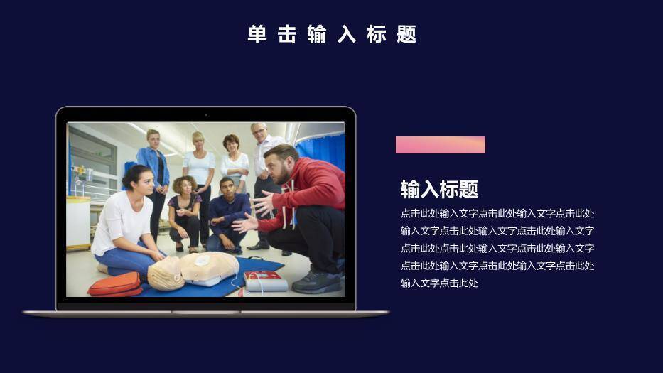 紫色唯美风医疗急救常识培训PPT模板8