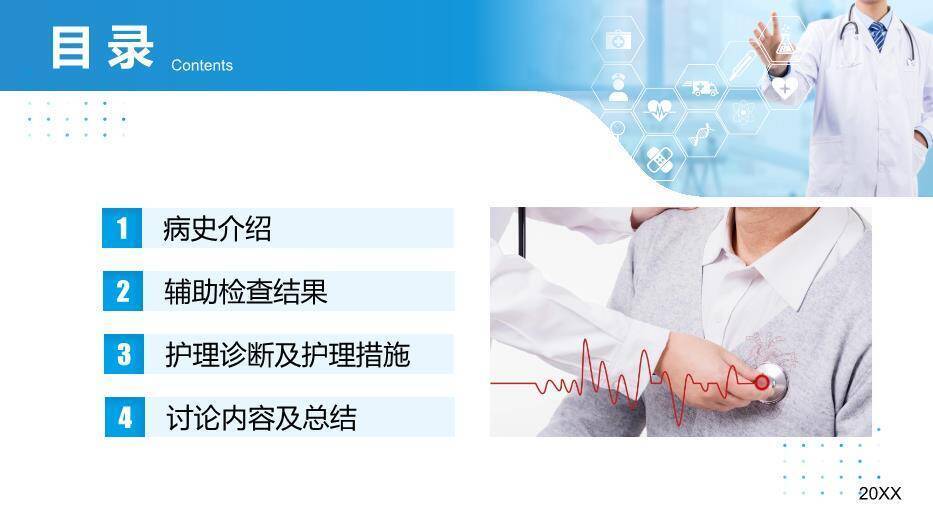 天蓝色科技风心衰病人的护理查房PPT模板9