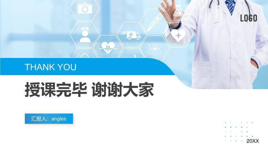 天蓝色科技风心衰病人的护理查房PPT模板7
