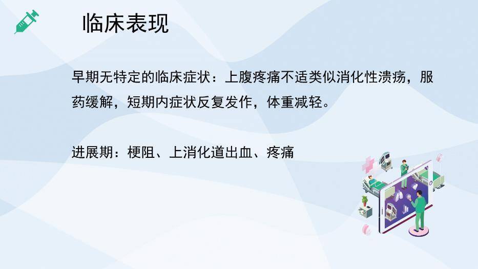 天蓝色微立体胃癌PPT模板6