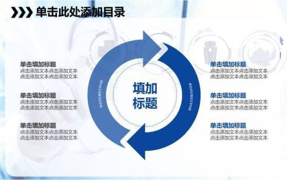 医院简约风PPT主题模板1