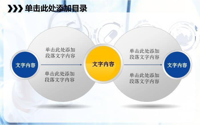 医院简约风PPT主题模板2