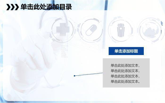 医院简约风PPT主题模板3
