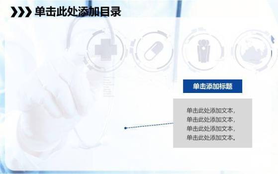 医院简约风PPT主题模板3
