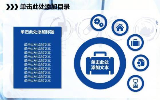 医院简约风PPT主题模板4