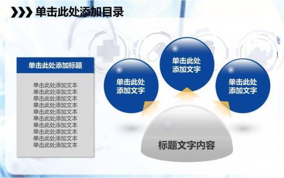 医院简约风PPT主题模板5