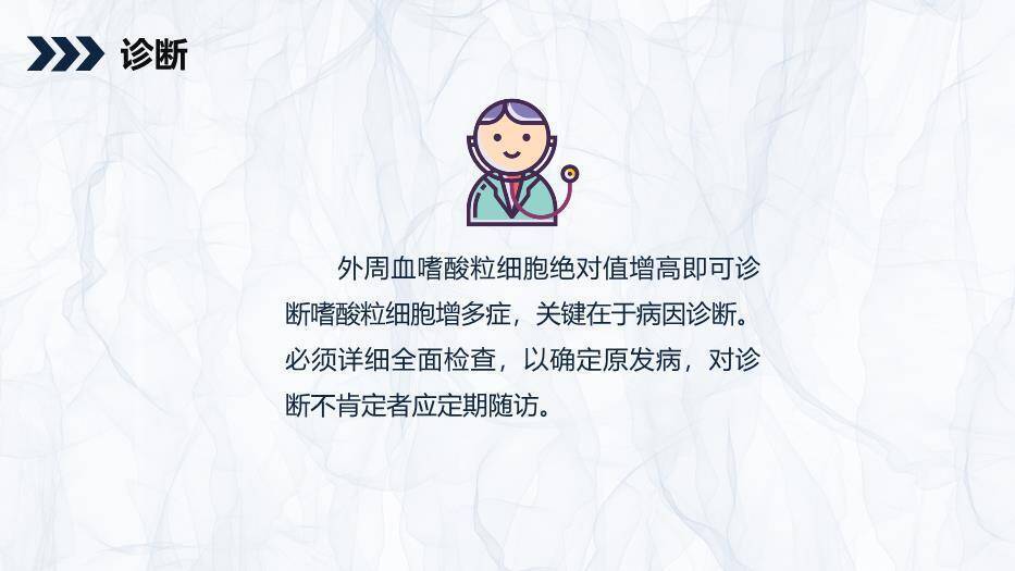 银灰色简约风嗜酸性粒细胞增多症护理查房PPT模板5