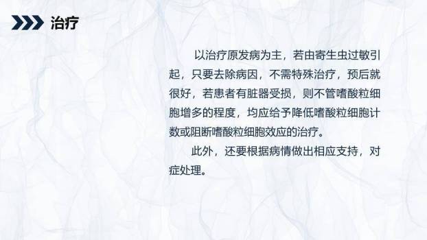 银灰色简约风嗜酸性粒细胞增多症护理查房PPT模板6