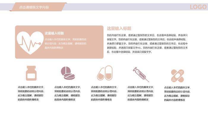 银色医疗行业PPT模板9