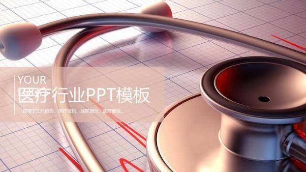 银色医疗行业PPT模板0