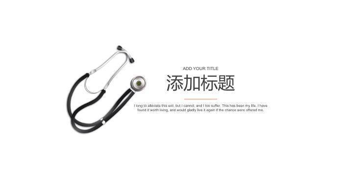银色医疗行业PPT模板2