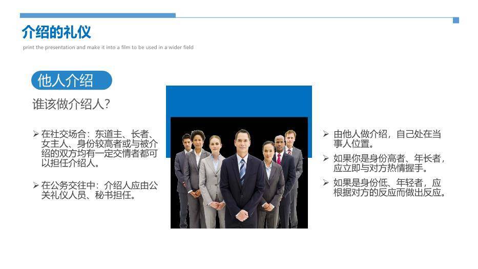 深蓝色科技风商务礼仪培训之见面礼仪培训PPT模板1