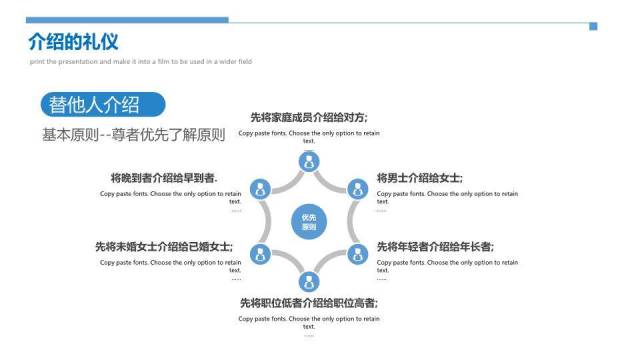 深蓝色科技风商务礼仪培训之见面礼仪培训PPT模板2