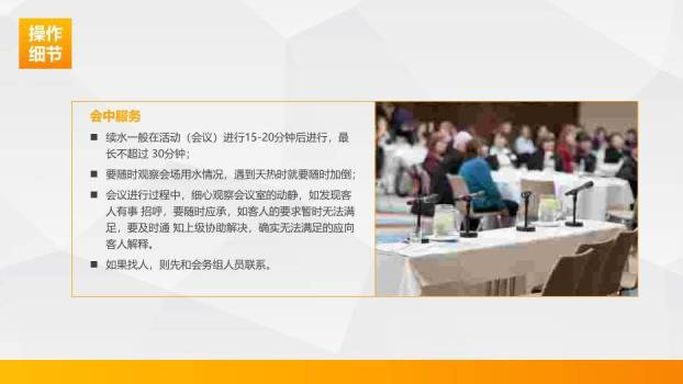橙色创意风会议接待礼仪PPT模板8