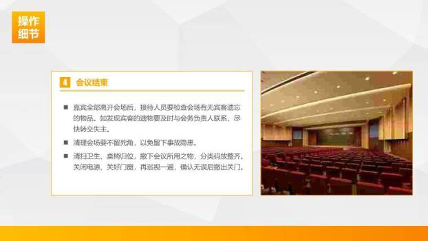 橙色创意风会议接待礼仪PPT模板9