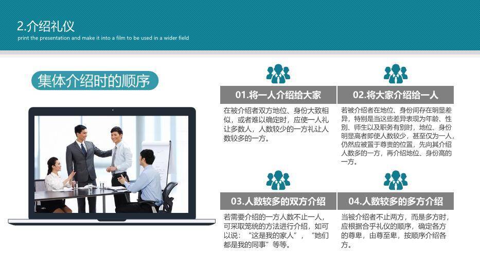 深青色插画风商务礼仪培训之见面礼仪PPT模板4