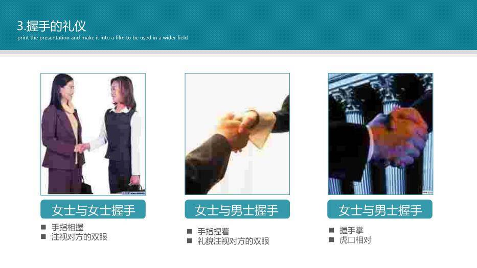 深青色插画风商务礼仪培训之见面礼仪PPT模板7