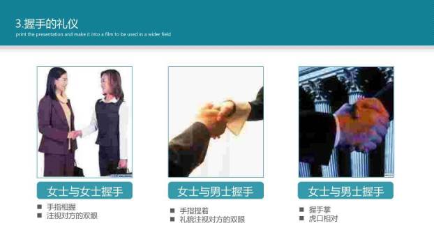 深青色插画风商务礼仪培训之见面礼仪PPT模板7