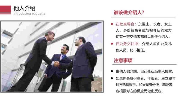深红色庄重风商务礼仪之见面礼仪PPT模板1