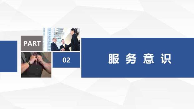 深蓝色商务风营业员基本服务礼仪PPT模板4