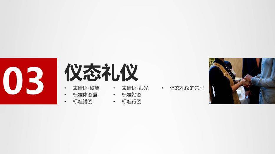 红色商务风企业文化之商务礼仪PPT模板7