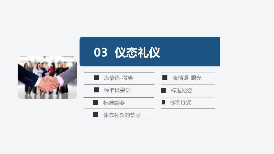 深蓝色商务风企业商务礼仪培训PPT模板7