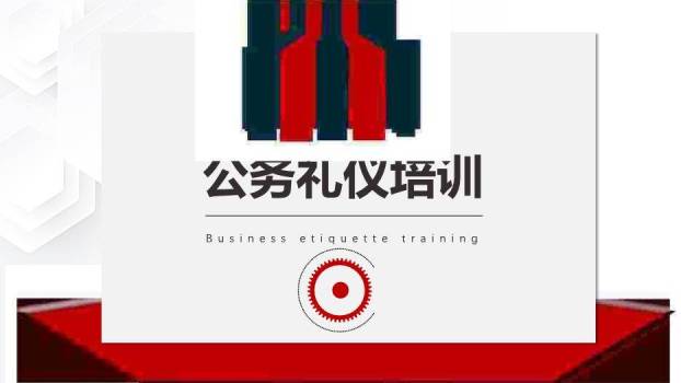 红色庄重风公务礼仪培训PPT模板0