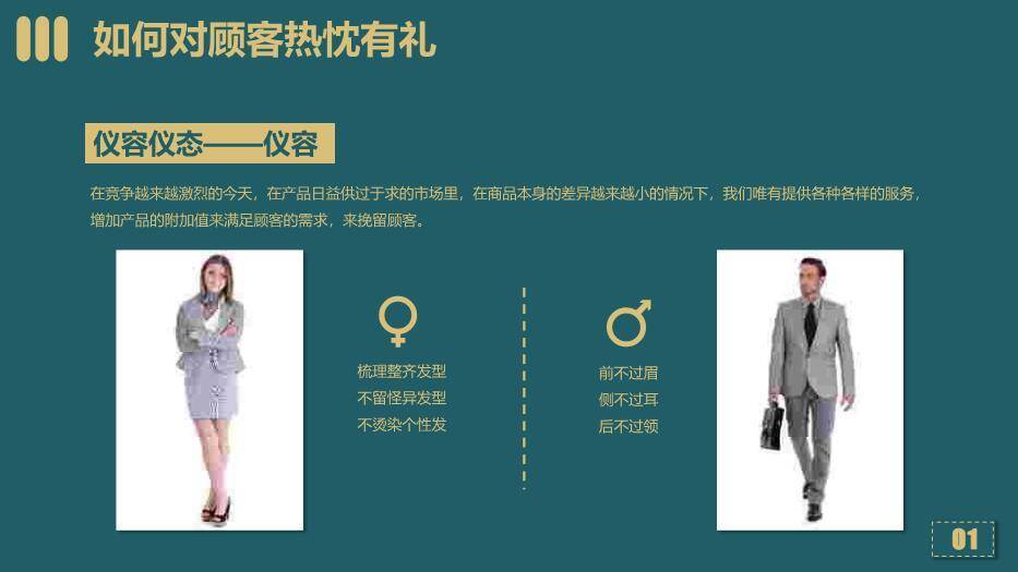 深青色商务风销售客服服务礼仪PPT模板7