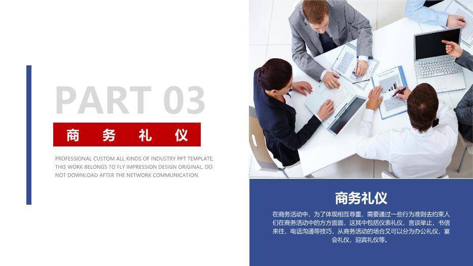 深蓝色商务风商务礼仪培训PPT模板7